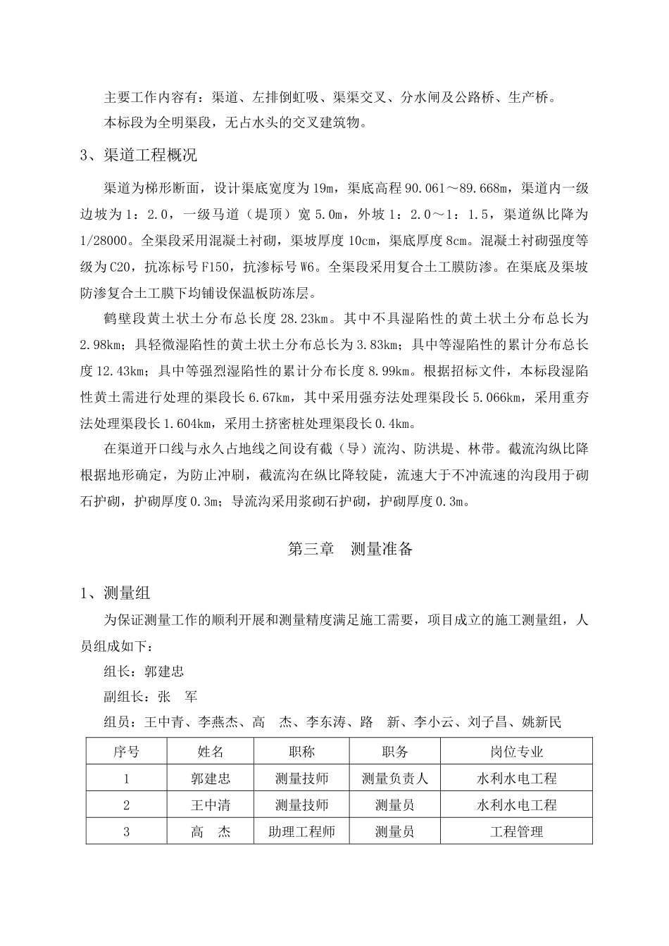 施工测量方案(初稿)_第3页
