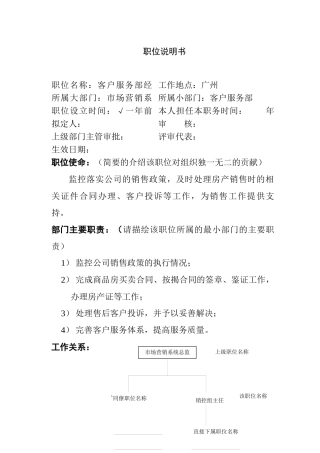 客户服务部经理职位职责