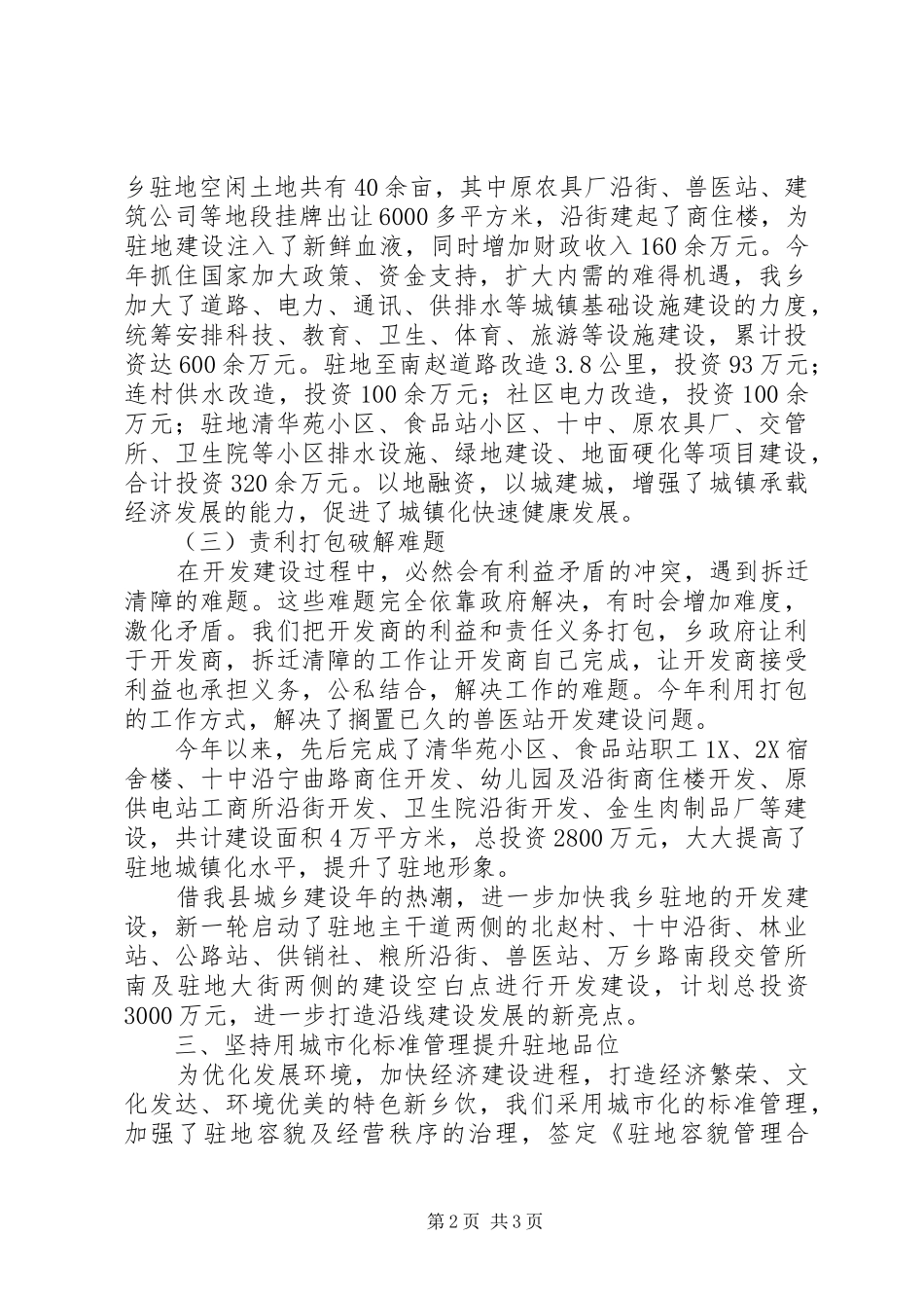 城镇规划建设管理工作情况汇报_第2页