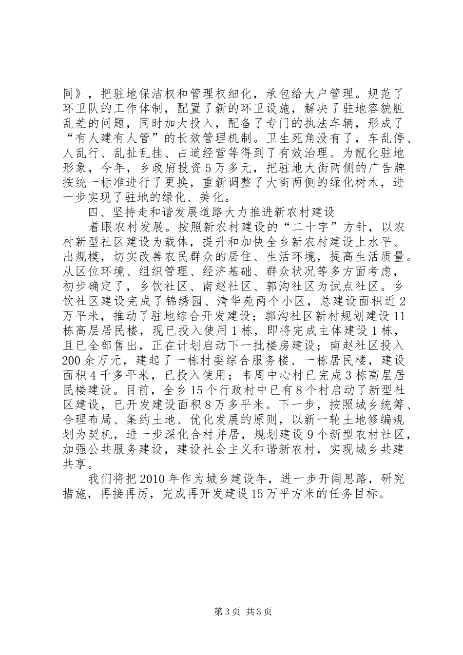 城镇规划建设管理工作情况汇报_第3页
