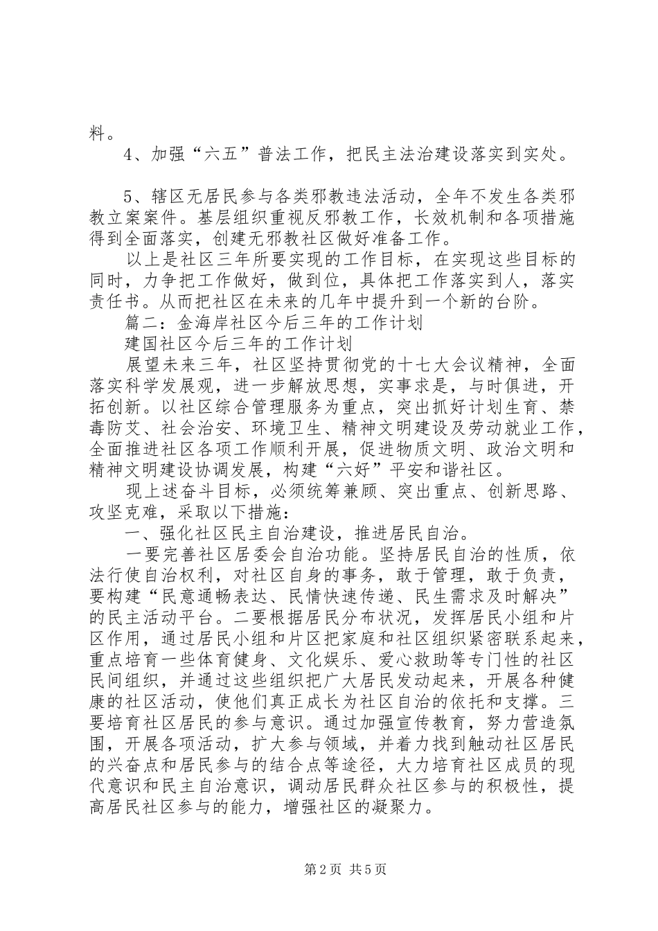 社区三年工作计划3篇_第2页