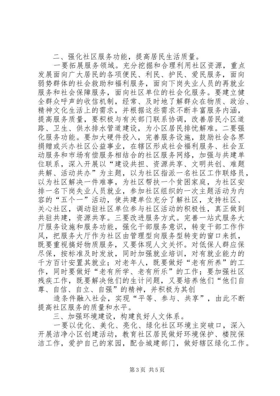 社区三年工作计划3篇_第3页
