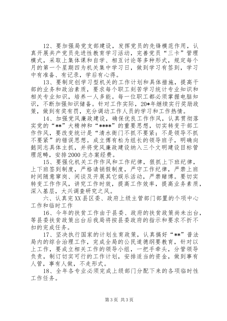 统计局工作计划三_第3页