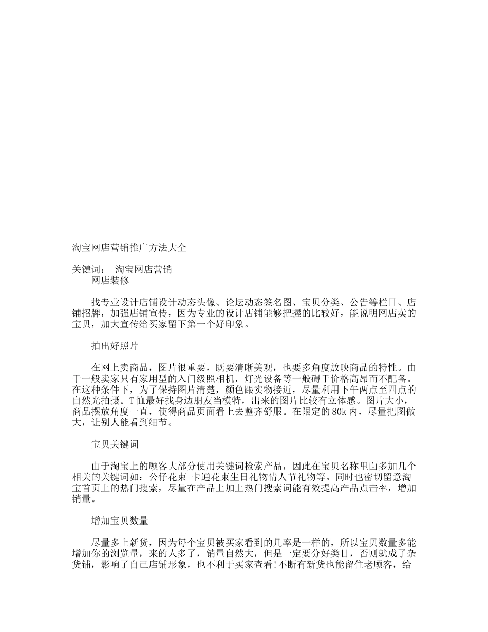 淘宝网店营销推广方法汇总_第1页