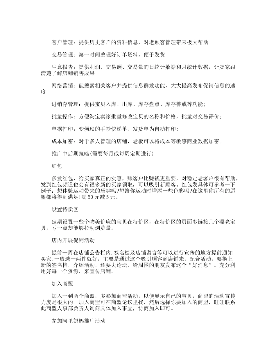 淘宝网店营销推广方法汇总_第3页
