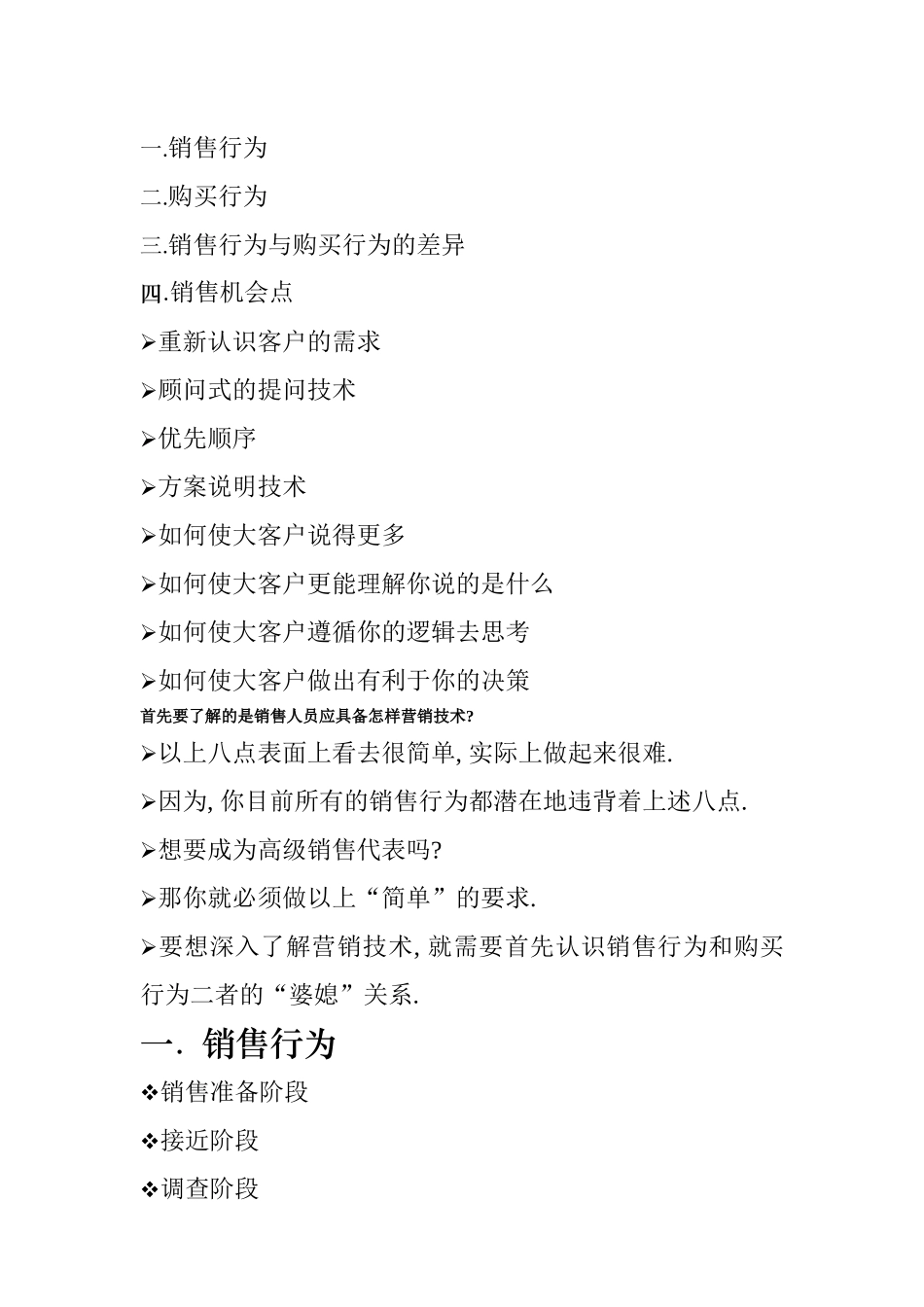 销售行为与客户购买行为分析_第2页