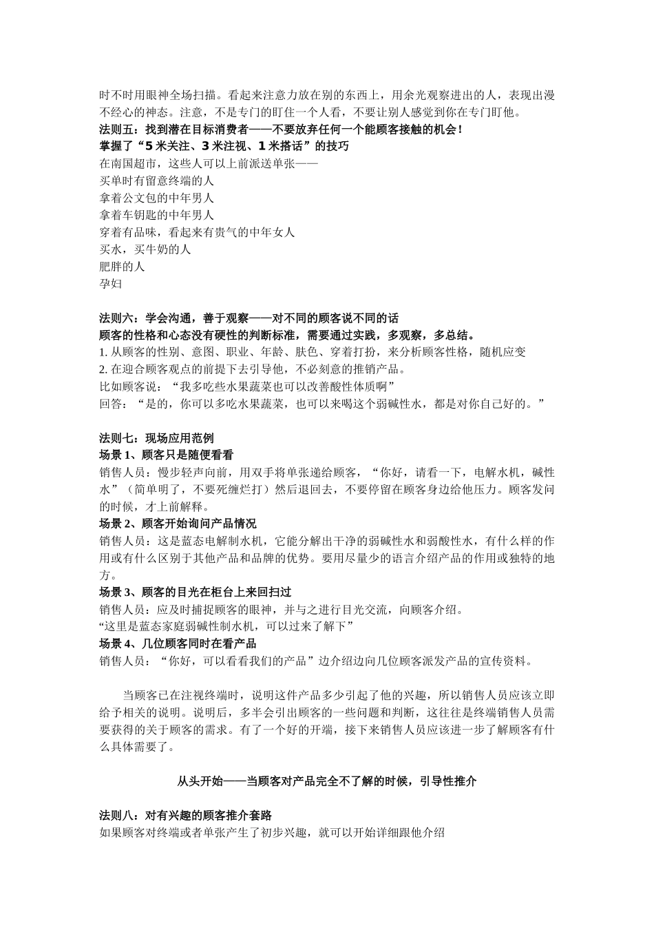 终端销售人员必须知道的二十条法则_第2页