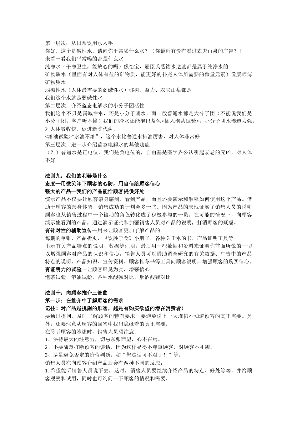 终端销售人员必须知道的二十条法则_第3页