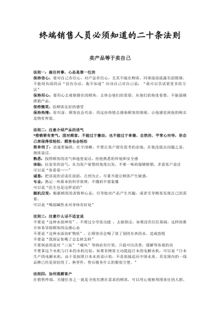 终端销售人员必须知道的二十条法则