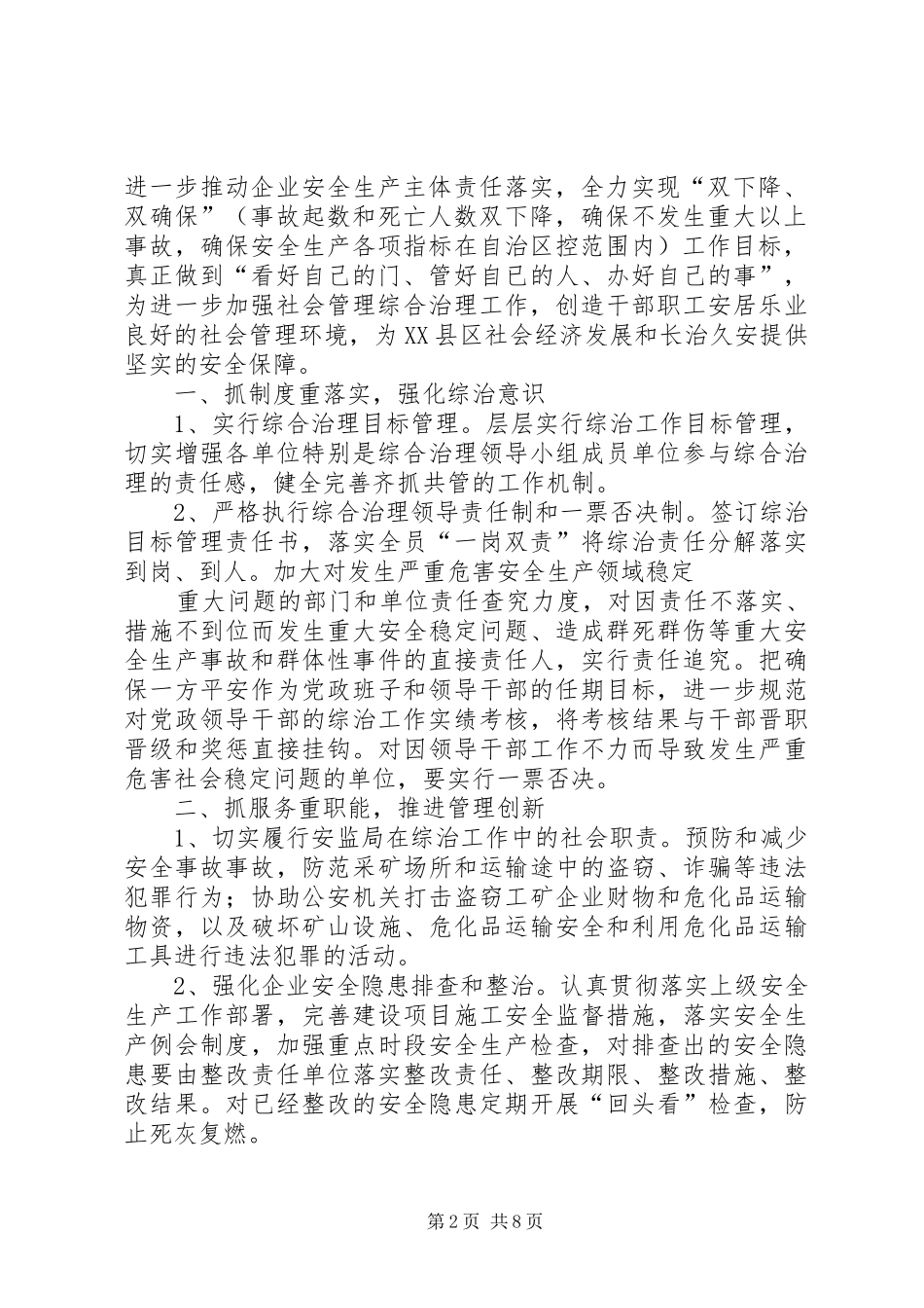 篇一：XX年国土资源局党风廉政建设工作要点与安监局XX年工作计划合集_第2页