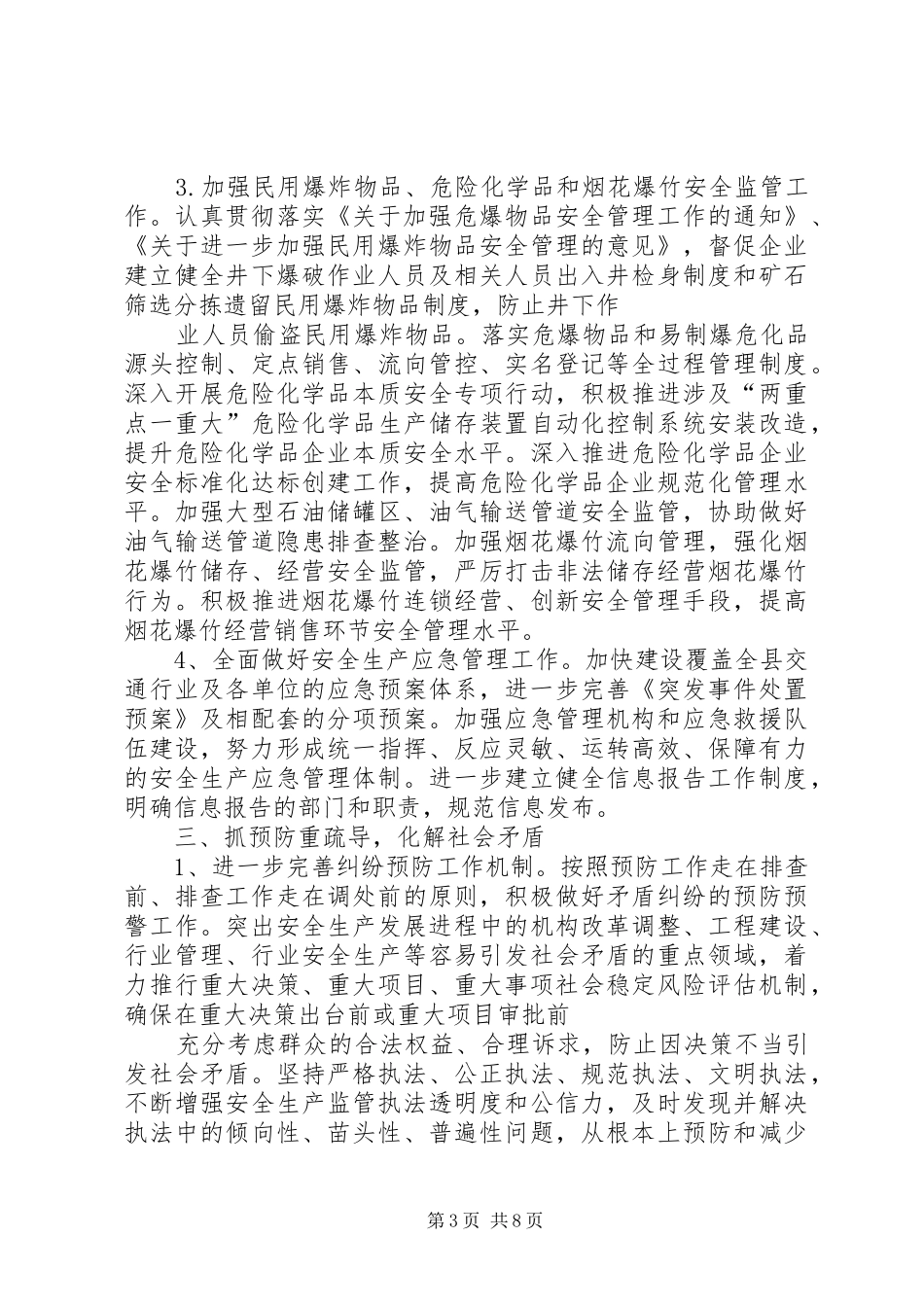 篇一：XX年国土资源局党风廉政建设工作要点与安监局XX年工作计划合集_第3页