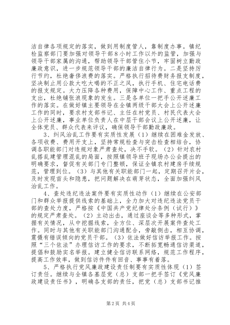 XX镇年度纪检监察工作规划_第2页