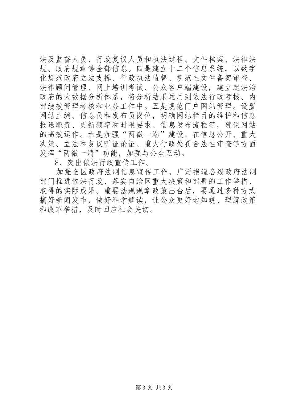 区法制办公室XX年工作计划_第3页