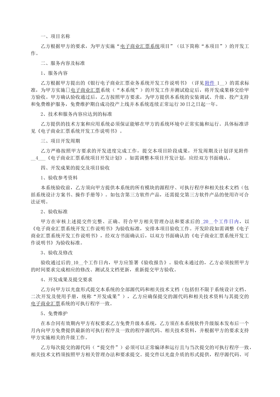 银行电子商业汇票_系统项目实施服务合同_第2页