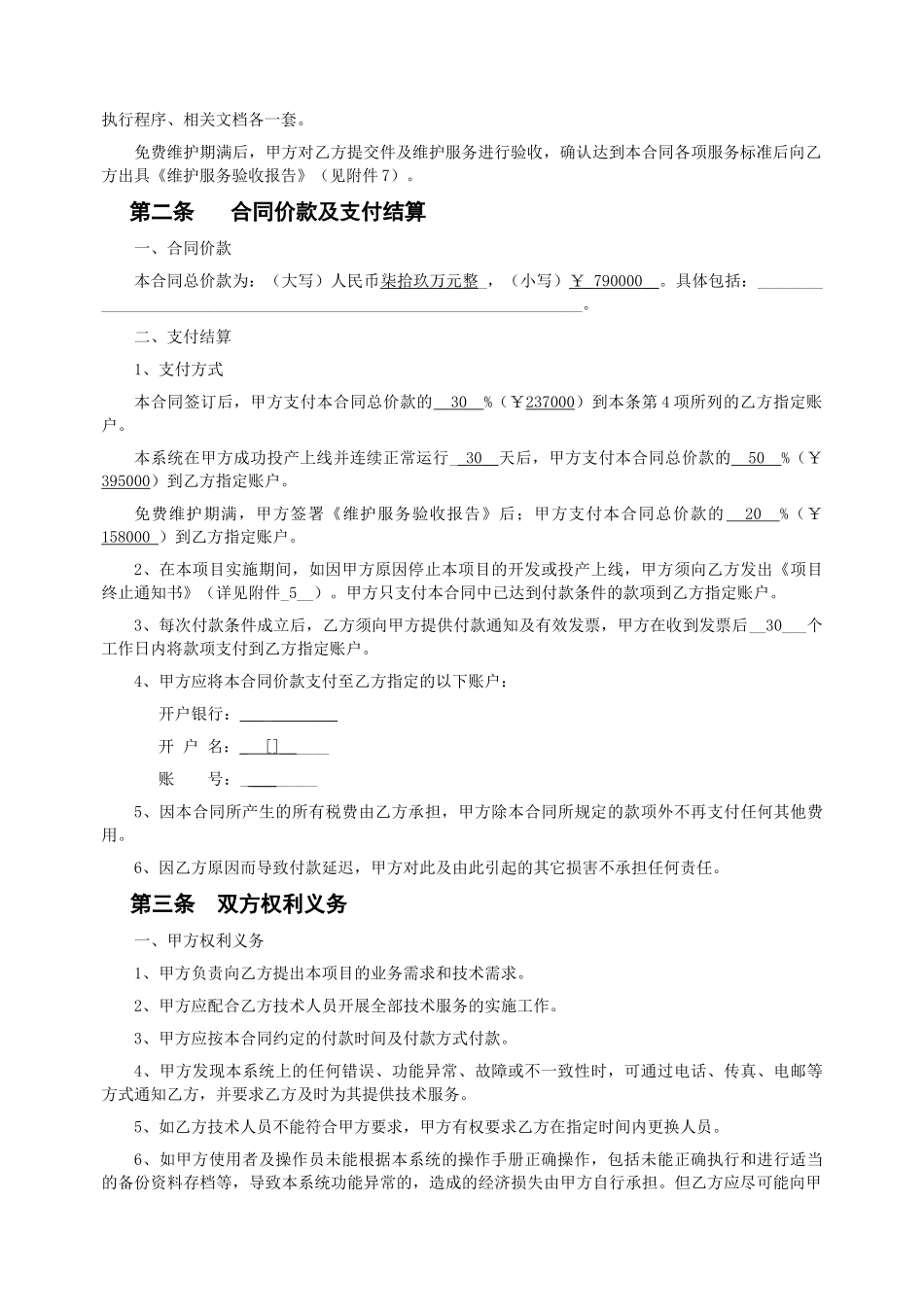 银行电子商业汇票_系统项目实施服务合同_第3页
