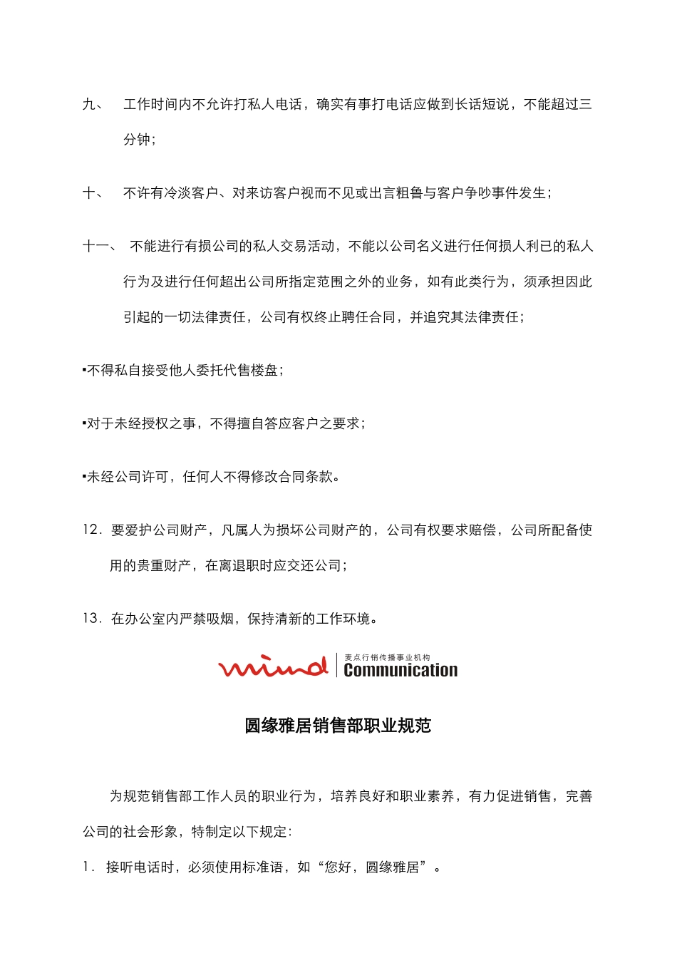雅居销售部员工守则_第2页