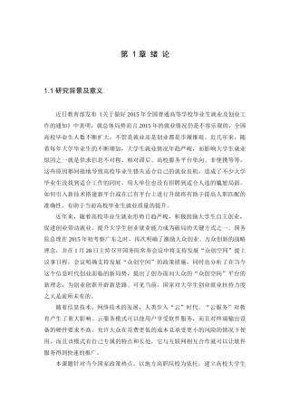 基于云计算的我国电子政务服务平台构建研究