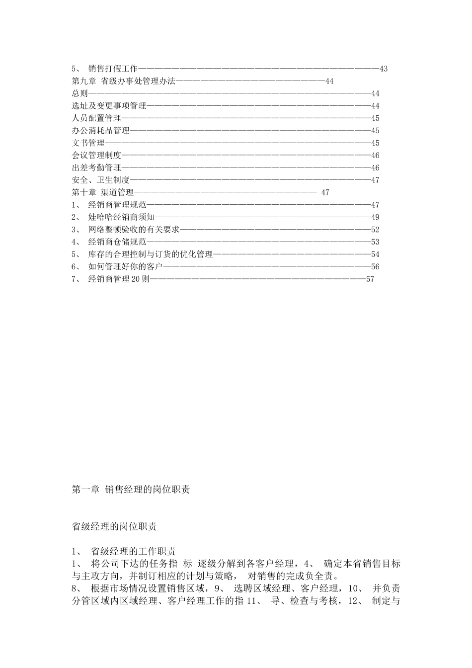 饮食行业某饮料销售经理操作实用手册_第2页