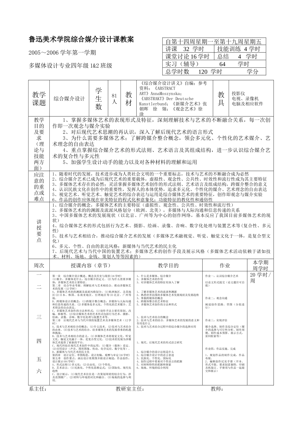 综合媒介设计课教案-课_第1页