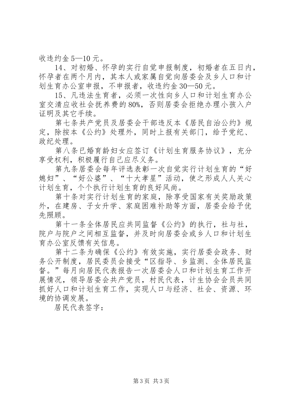 村计划生育居民自治公约_第3页