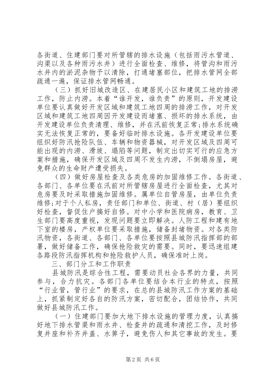 县城防汛安排指导意见_第2页