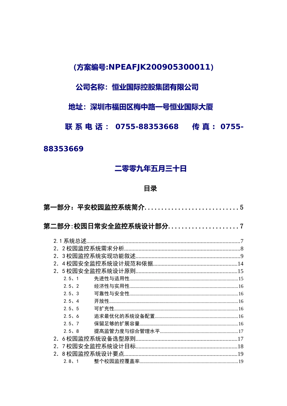 平安校园电视监控方案_第2页