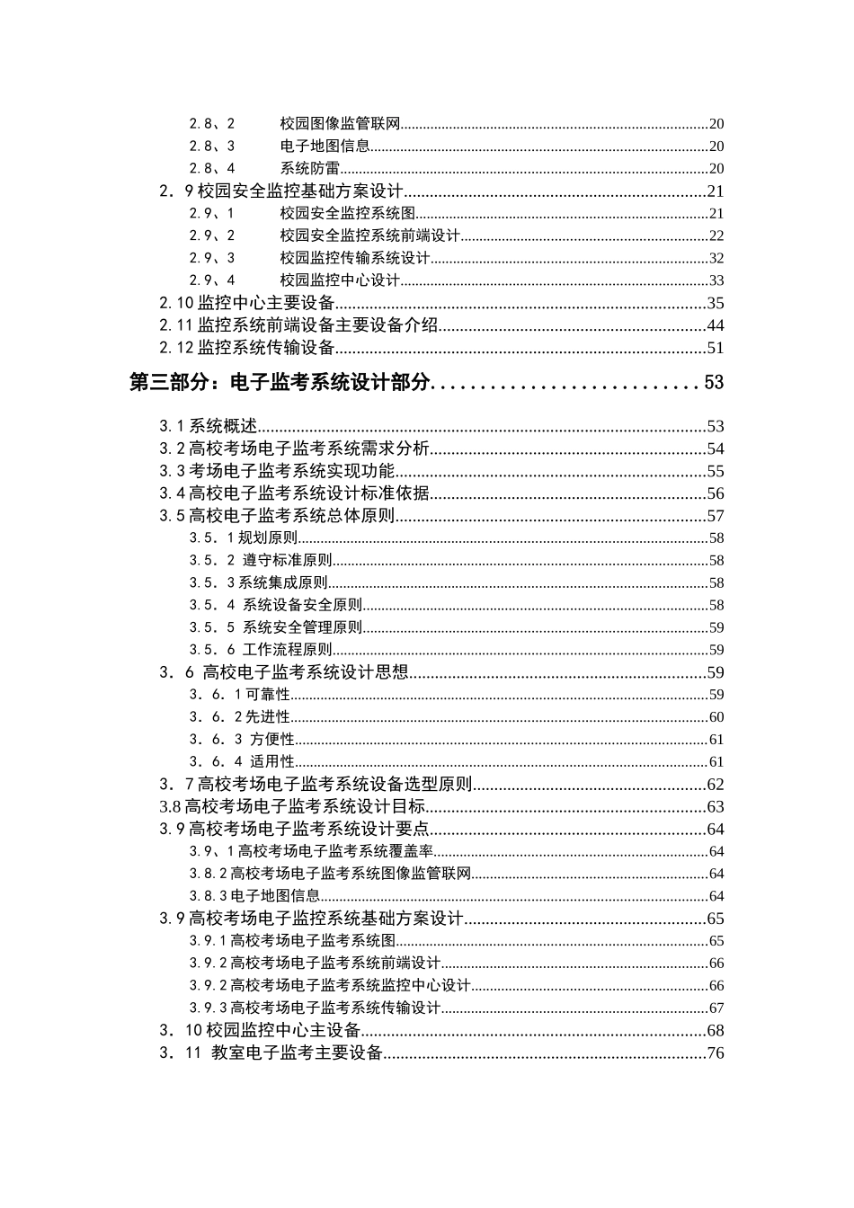 平安校园电视监控方案_第3页
