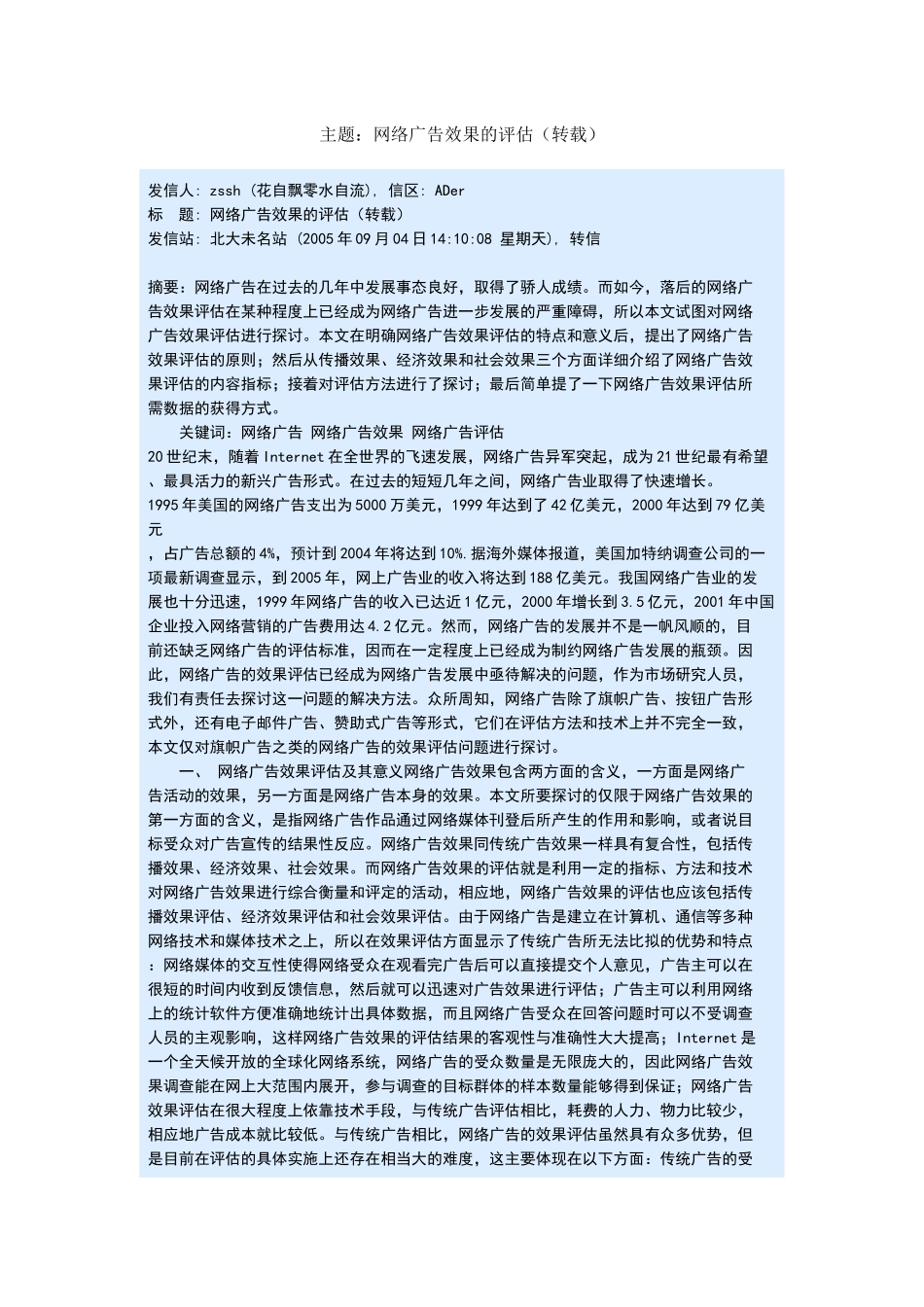 试谈网络广告效果的评估_第1页