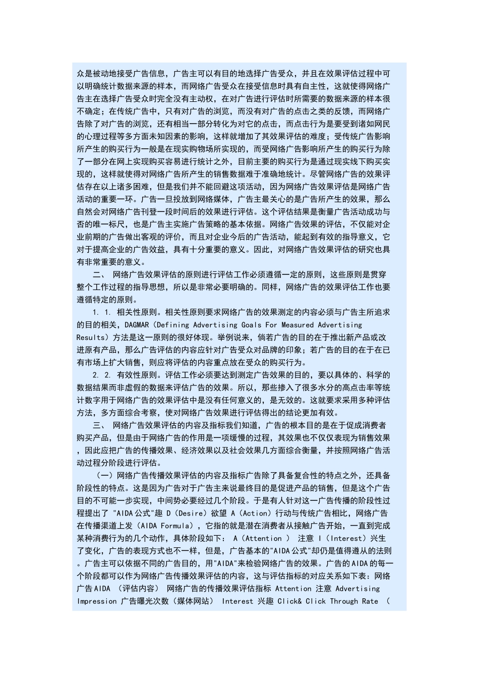试谈网络广告效果的评估_第2页