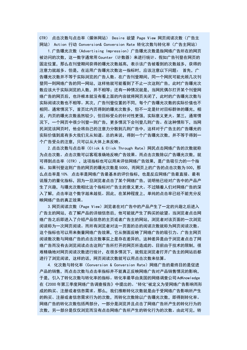 试谈网络广告效果的评估_第3页