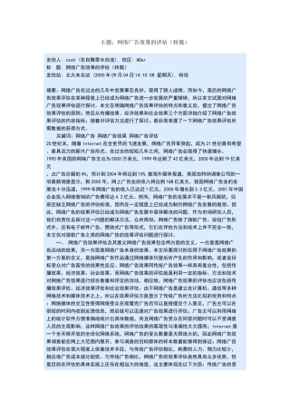 试谈网络广告效果的评估