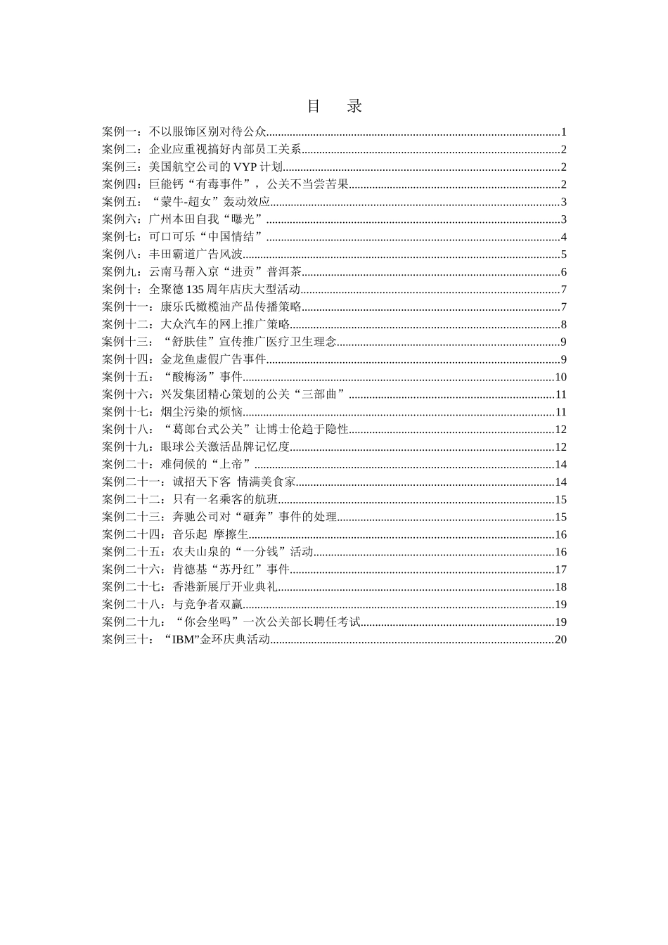 兰州商学院：公共关系学教学案例_第3页