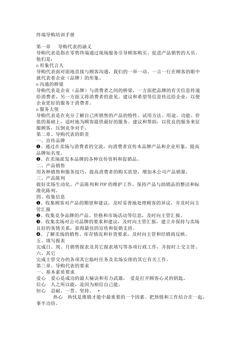 终端导购培训手册_第1页