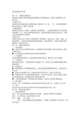 终端导购培训手册