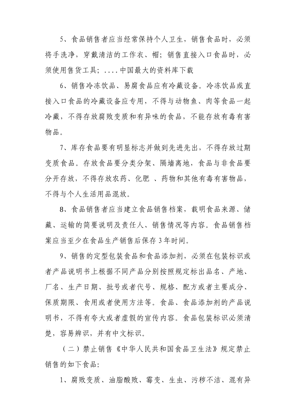 食品销售单位取得卫生许可证告知承诺书_第2页