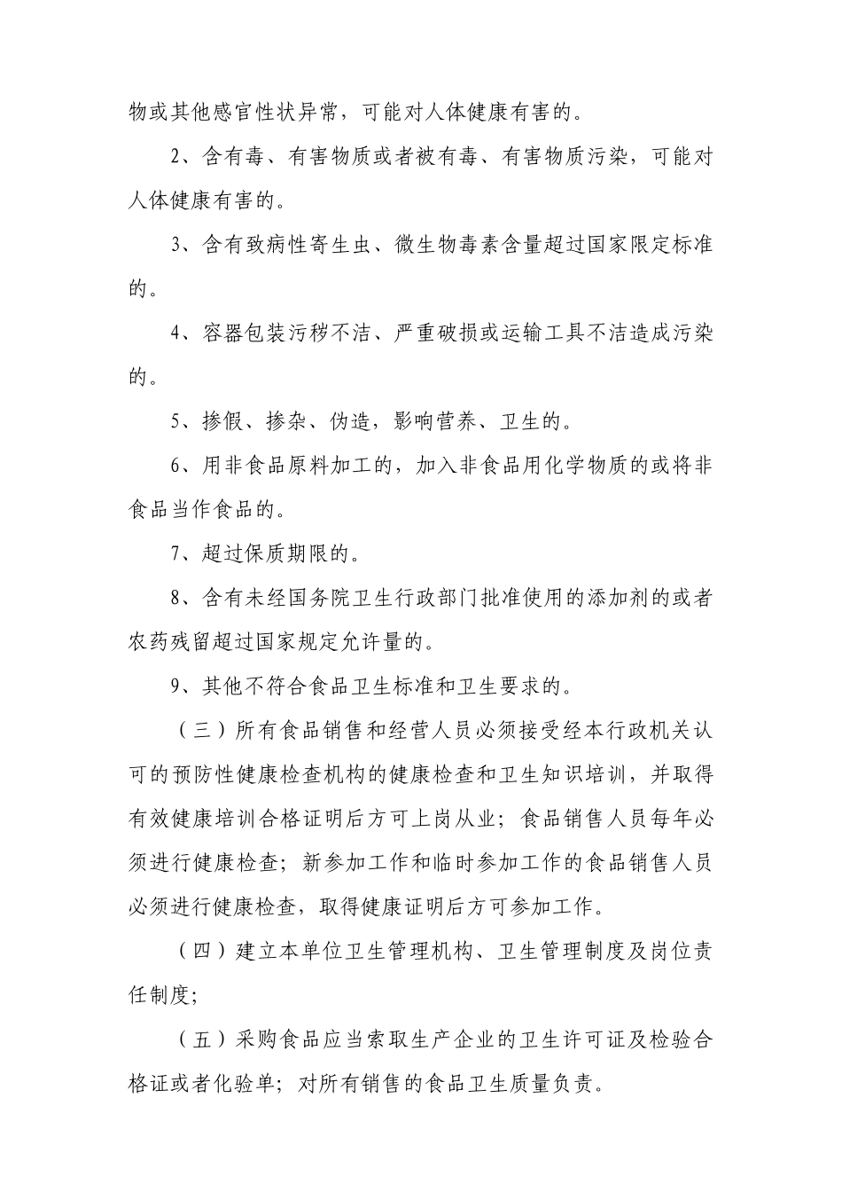 食品销售单位取得卫生许可证告知承诺书_第3页