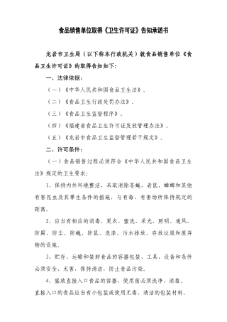 食品销售单位取得卫生许可证告知承诺书