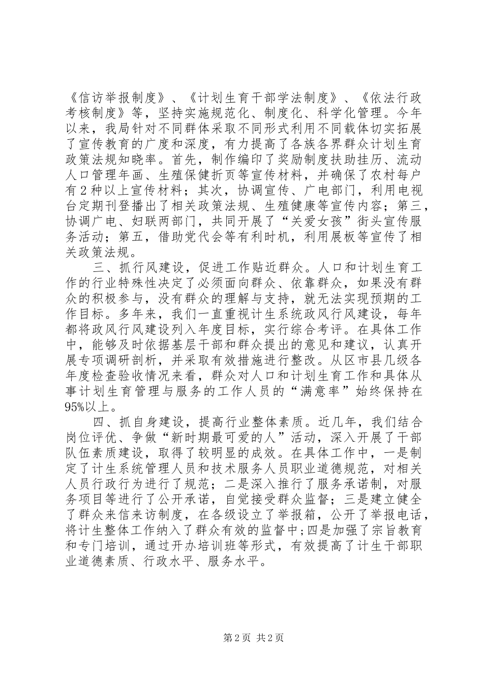 县人口和计划生育局依法行政情况汇报材料_第2页
