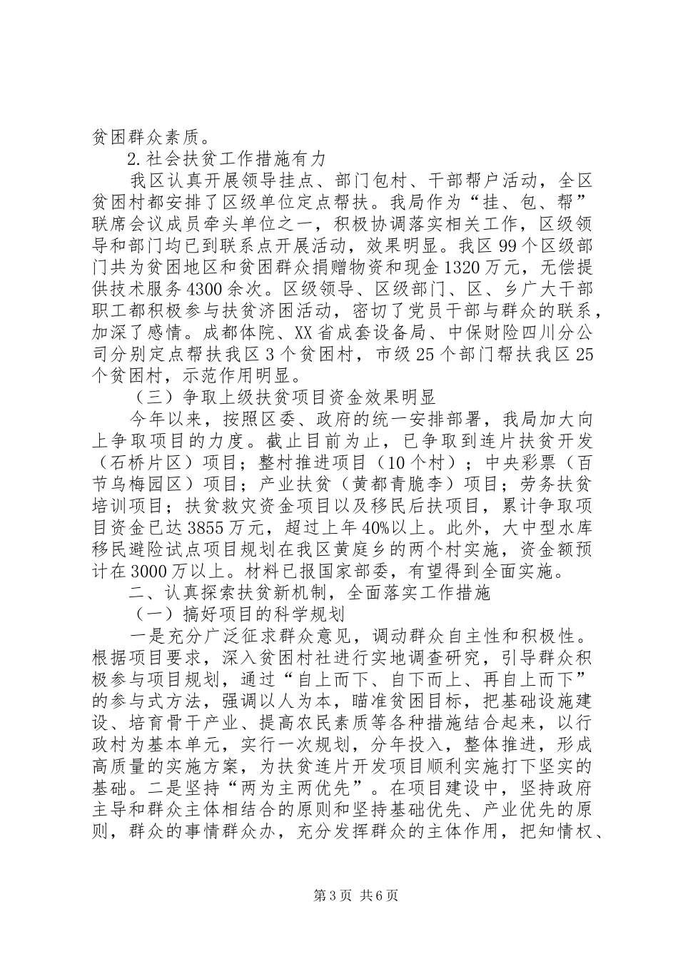 区移民局年度总结及下一年计划_第3页