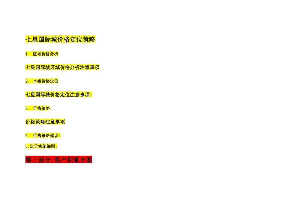 南通七星国际城商业地产项目营销策略-52_第2页