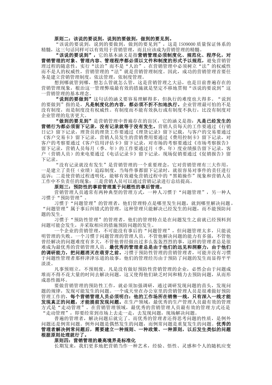 营销控制过程管理原则_第2页