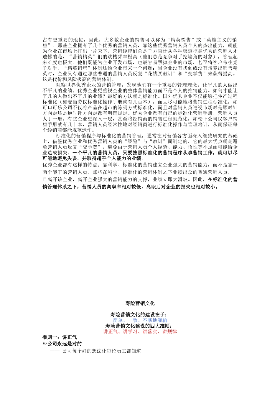 营销控制过程管理原则_第3页