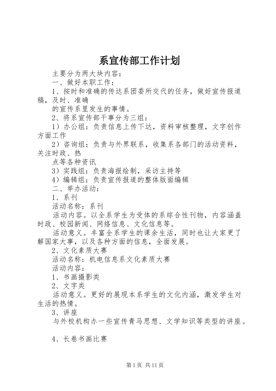 系宣传部工作计划_第1页