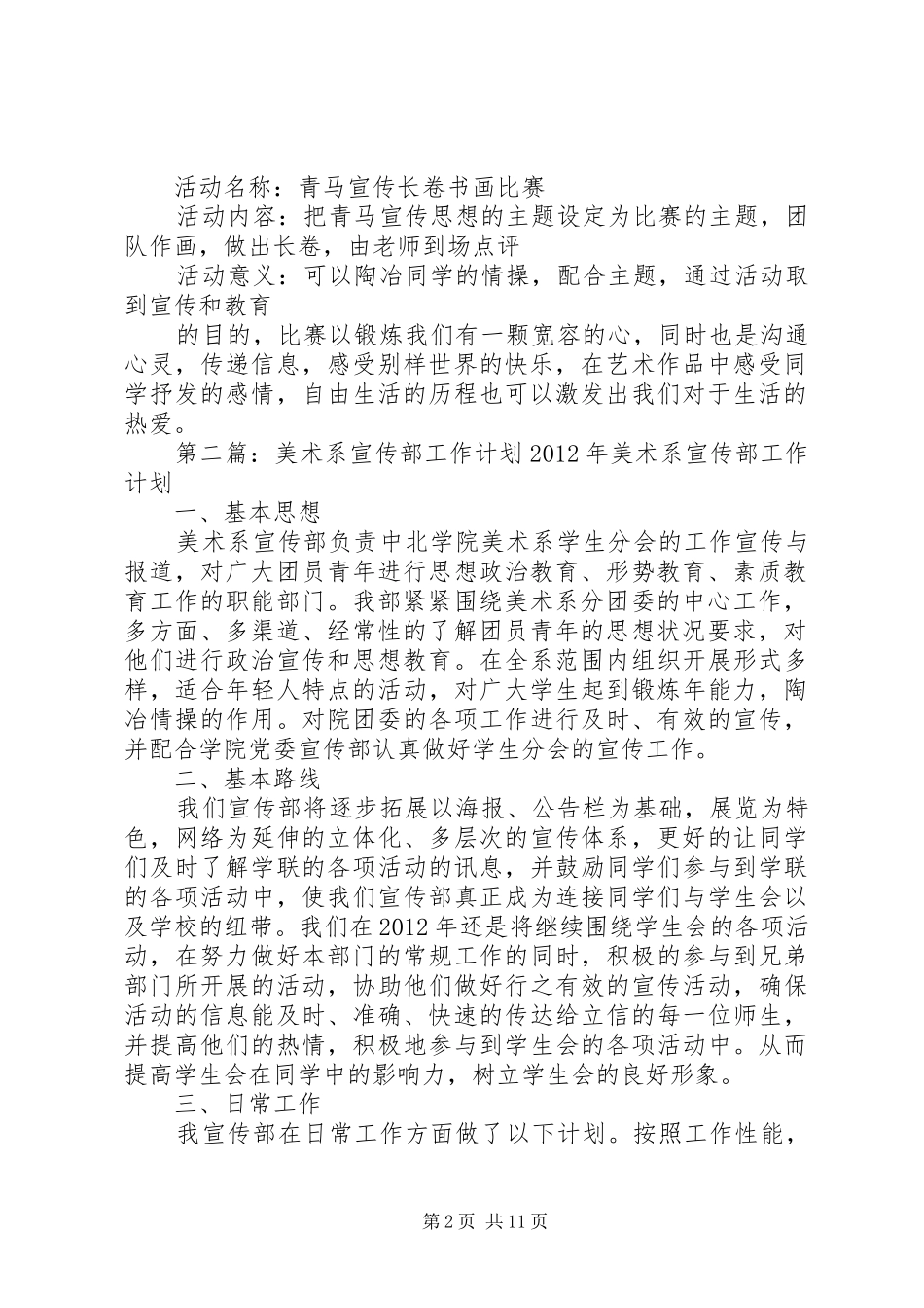 系宣传部工作计划_第2页