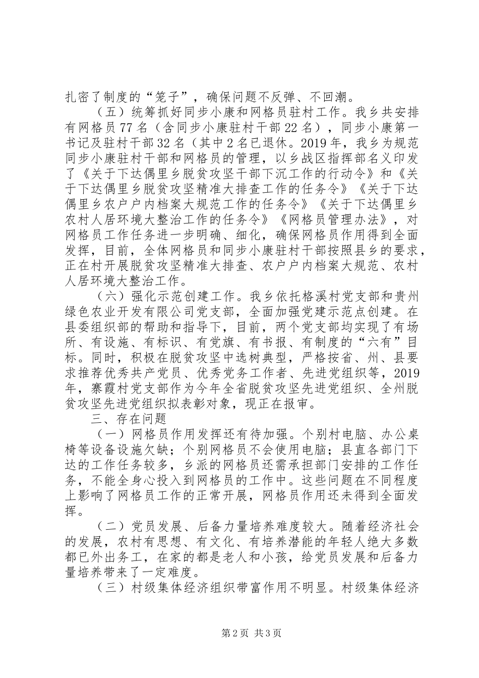 偶里乡XX年上半年党建工作总结暨下半年工作安排_第2页