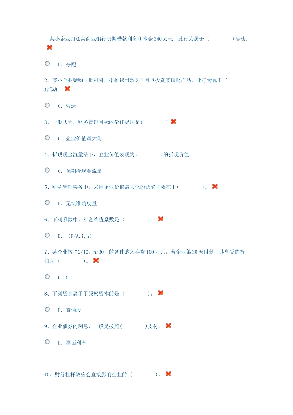 营销管理作业(60页)_第1页