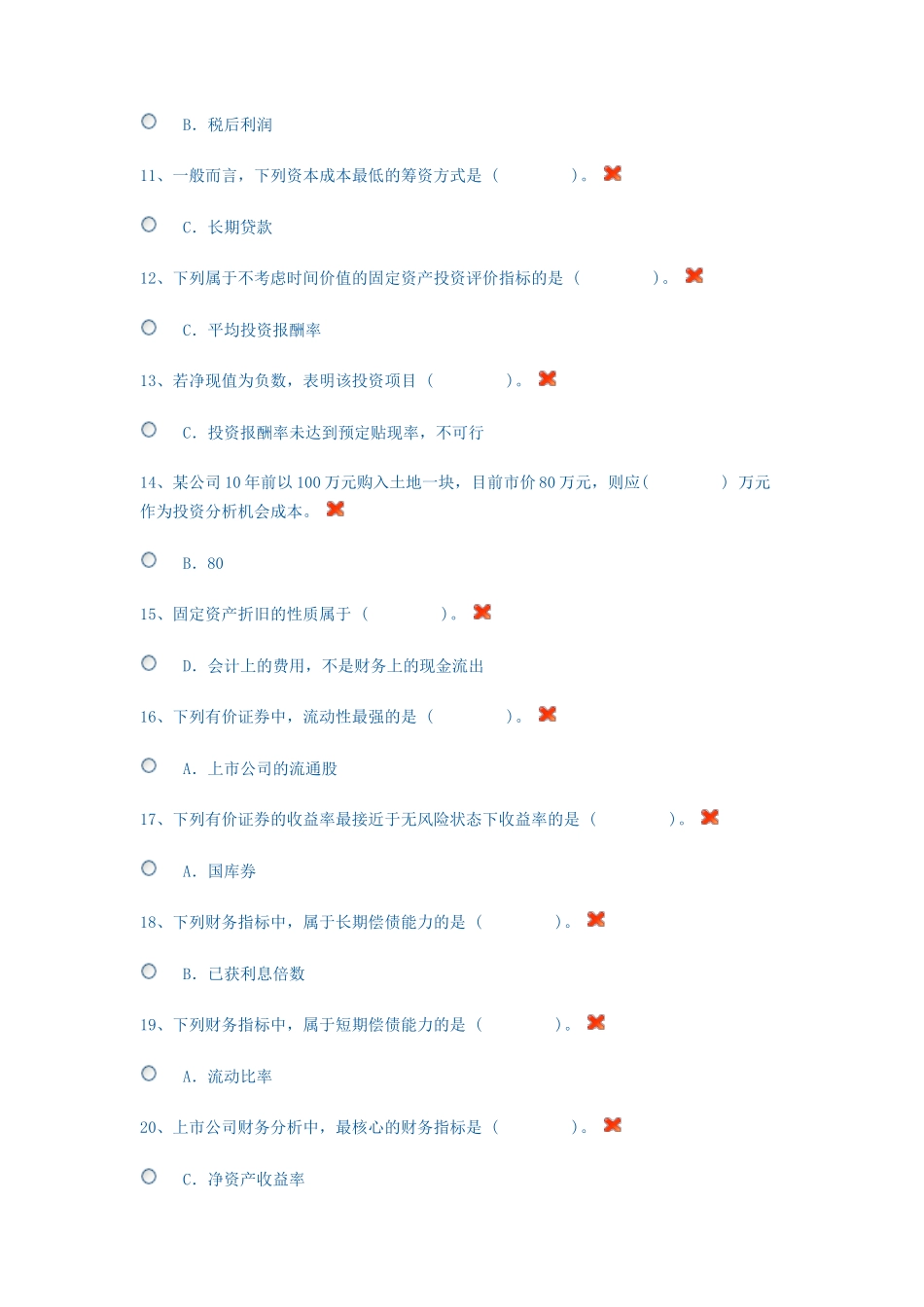 营销管理作业(60页)_第2页