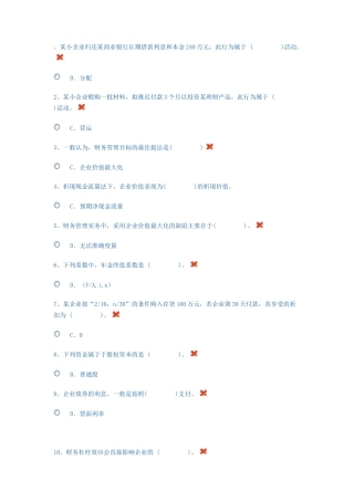 营销管理作业(60页)