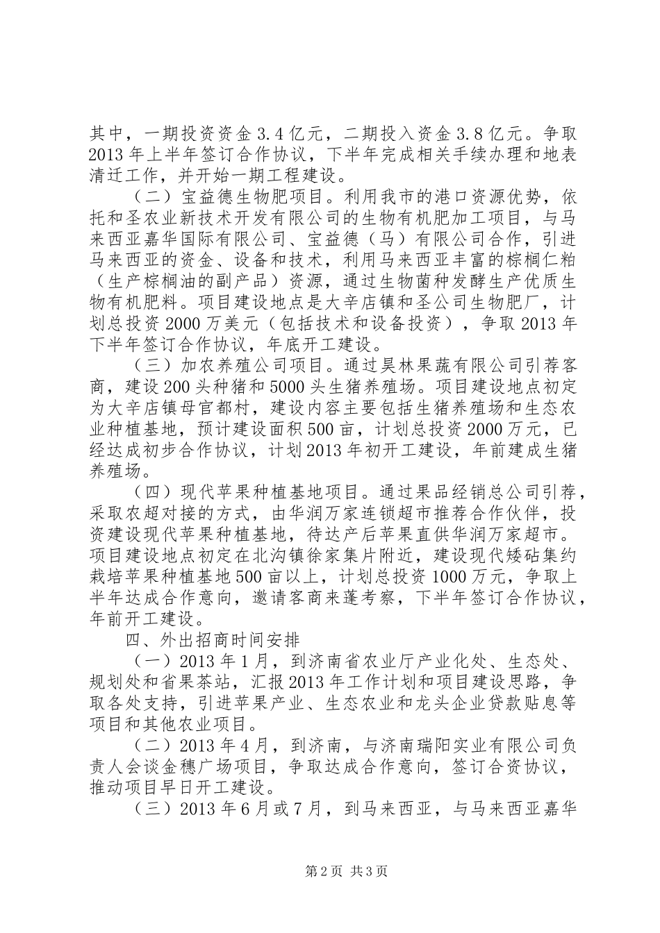 农业局招商引资工作计划_第2页