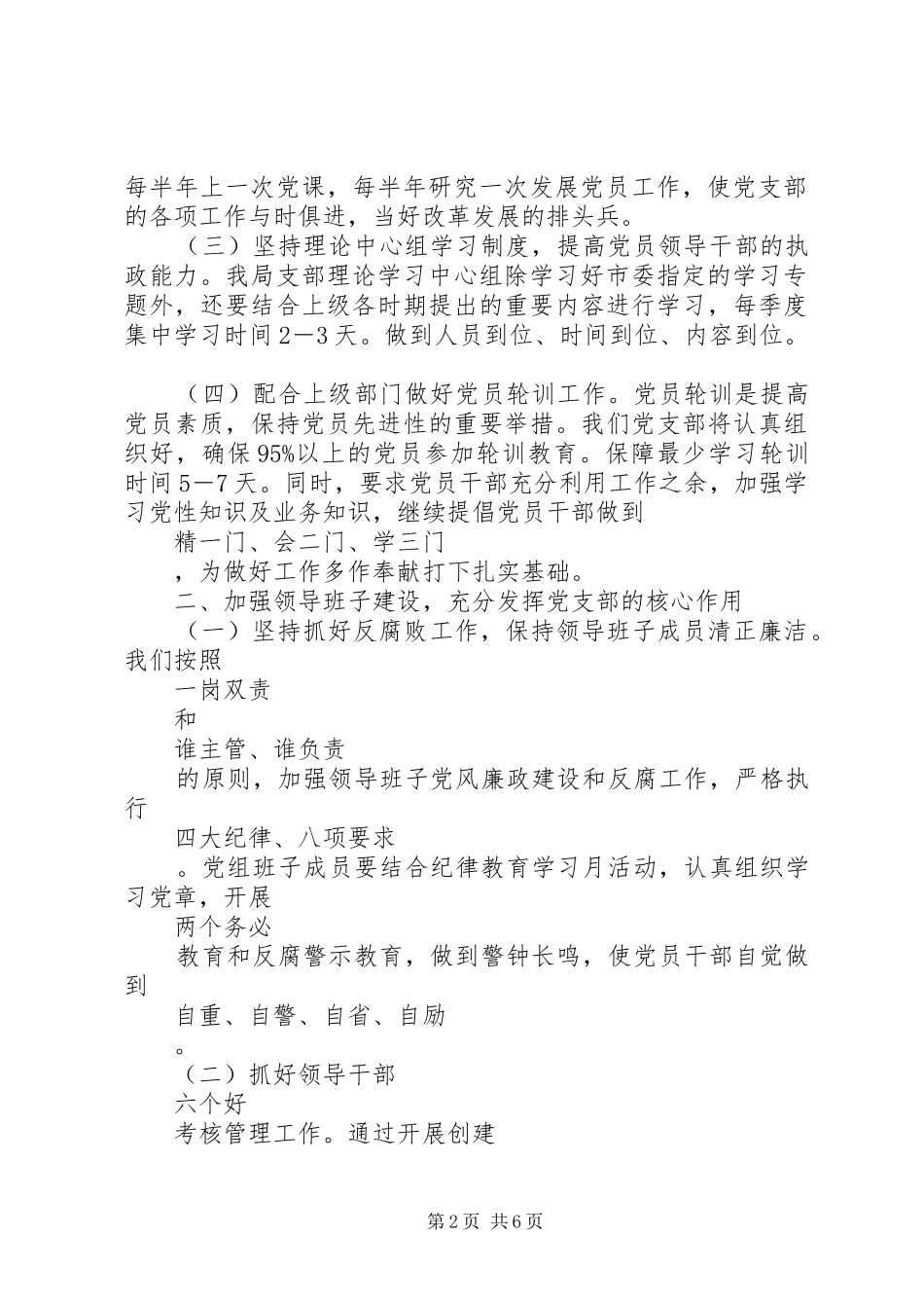 市水务局XX年党建工作计划_第2页